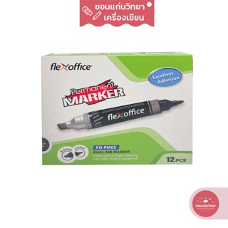 ปากกามาร์คเกอร์ Marker Pen เฟล็กซ์ออฟฟิศ FlexOffice ปากกาเคมี 2 หัว สีดำ รุ่น FO-PM05 จำนวน 12 ด้าม/กล่อง