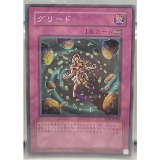 SOD-JP055 - Yugioh - Japanese - Greed - Super