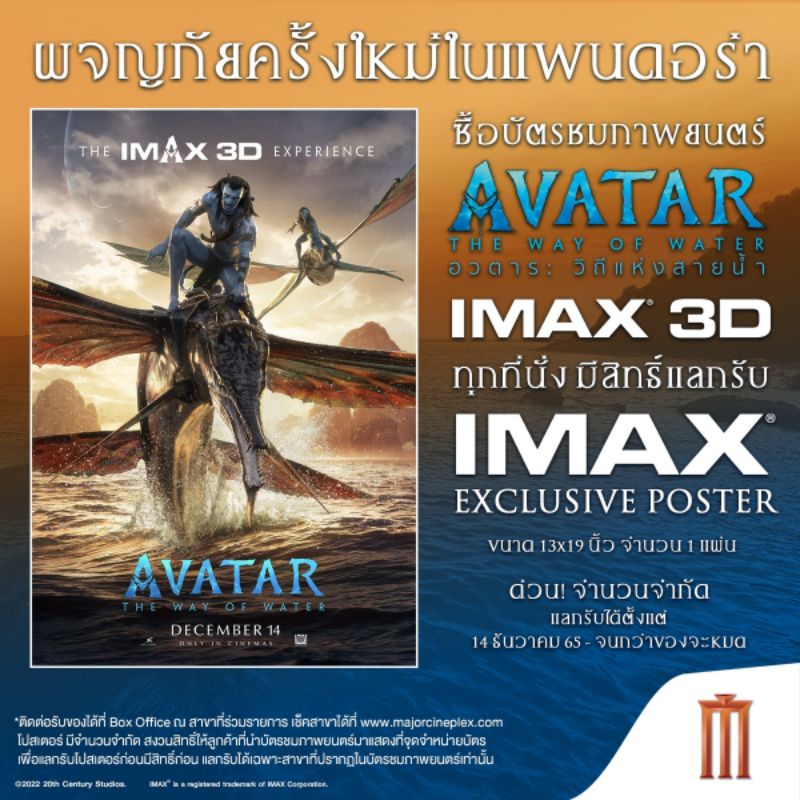 Poster IMAX AVATAR2 major
