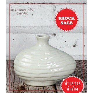 SHOCK SALE (SK-023)ขวดกระจายกลิ่นอาลาดิน สีขาว