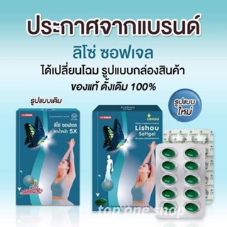 🔥มีโค้ตส่งฟรี 🔥ของแท้ Liso (( ลิโซ่ เจล )) ผลิตภัณฑ์เสริมอาหารลิโซ่ เม็ดซอฟเจล ขนาดแผง 10 เม็ด ลิโซ่