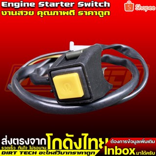 Engine Starter Switch / สวิทซ์สตาร์ทเครื่องแบบเหลี่ยมสีเหลือง