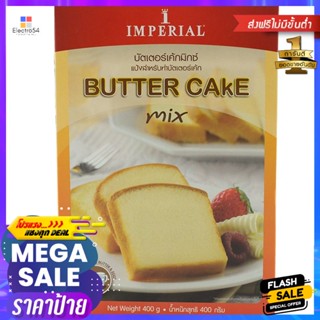 อิมพีเรียลแป้งบัตเตอร์เค้ก 400กรัม Imperial Butter Cake Flour 400g.