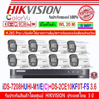 Hikvision ColorVu ชุดกล้องวงจรปิด 3K รุ่น DS-2CE10KF0T-FS 3.6mm(8)+DVR รุ่น iDS-7208HUHI-M1/E(C)(1)