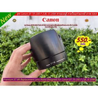 ฮูด Canon EF 70-200 F 2.8L IS USM ทรงมงกุฏิ ภายในบุกำมะหยี เกรด AAA มือ 1 ตรงรุ่น