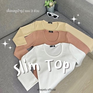 Slim Top ✨ เสื้อคอยูเข้ารูป แขน 3 ส่วน 💕