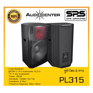 LOUDSPEAKER ตู้ลำโพง2ทาง รุ่น PL315 ยี่ห้อ Audiocenter สินค้าพร้อมส่ง ส่งไววววว