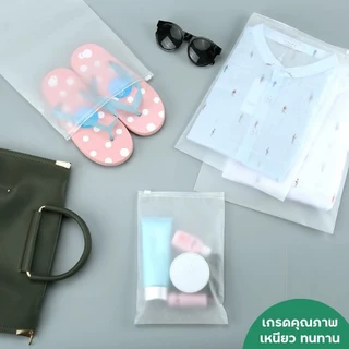🤍พร้อมส่ง🤍 ถุงซิปล็อคเก็บเสื้อผ้า ไม่เจาะรู ถุงซิปล็อคเก็บของ แบบขุ่น ถุงซองซิปล็อค ถุงซิบล็อค ถุงซิปรูด