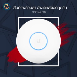 Ubiquiti UniFi AP AC PRO (UAP-AC-PRO) ออกบิลได้