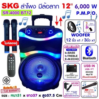 SKG ลำโพงล้อลาก 12 นิ้ว 6000W Bluetooth รุ่น SR-4000 BT12 แถมไมค์ลอยคู่ ใหม่แบตในตัว TF AUX ต่อคอมได้ไฟกระพริบปิดได้