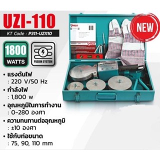 POLO เครื่องเชื่อมท่อ PPR กำลังไฟ 1,800 วัตต์ รุ่น UZI-110