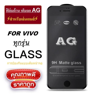 ฟิล์มกระจกด้าน For VIVO Y19S Y29 Y21 Y11 Y20 Y17S Y39 Y04 Y18 Y03 Y17 Y15S Y02S Y16 Y35 Y22 Y36 Y12 Y50 Y15 Y27 Y33S V21