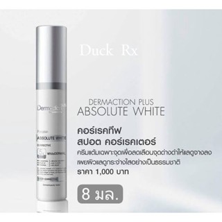 [Exp.09/2025] Dermaction Plus By Watsons Porcelain Absolute White Corrective Spot Corrector 8 ml. เดอมาแอคชัน พลัส