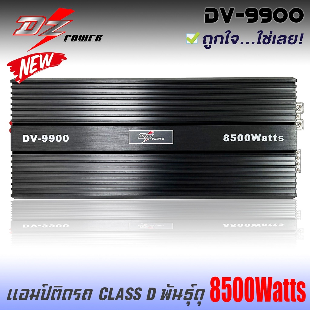 เพาเวอร์แอมป์ติดรถยนต์แรงๆดีๆ DV DAVID AUDIO รุ่น DV-9900 CLASS D 8500w.MAX คลาสดีดำ ครีบระบายความร้