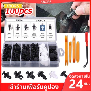 3BORS  หมุดกิ๊บล็อคกันชน ชิ้นรถยนต์ Rivets หมุดพลาสติกรถยนต์ หมุดรถ 6 ขนาด 100 pcsใช้ได้กับรถหลากหลายแบรน์หลายยี้ห้อ กิ๊บล็อครถยนต์หมุดยึดพลาสติก