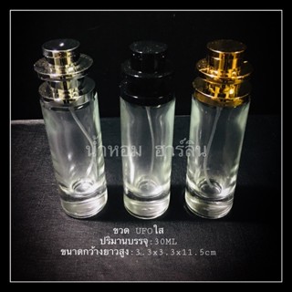 ขวด UFOใส 30ml 3สี พร้อมส่ง