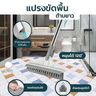 แปรงขัดพื้นห้องน้ํา มัลติฟังก์ชั่น2in1 มีที่ปาดน้ำ.ในตัว ขัดได้ทุกซอกทุกมุม