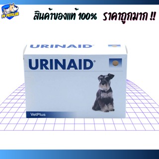 Urinaid ยูริเนด ❤️💜 แบ่งขาย 1 แผง (15เม็ด)  ล็อตใหม่ล่าสุด🔥การันตีถูกที่สุด