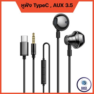 LI-TOP หูฟัง เสียงดี คุยโทรศัพท์ได้ TypeC / AUX 3.5 mm