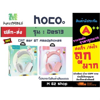 หูฟังบลูทูธNEW hoco esd13 Cat ear BT headphones หูฟังหูแมว ไร้สาย แท้ ✔️💯% พร้อมส่ง (24016)