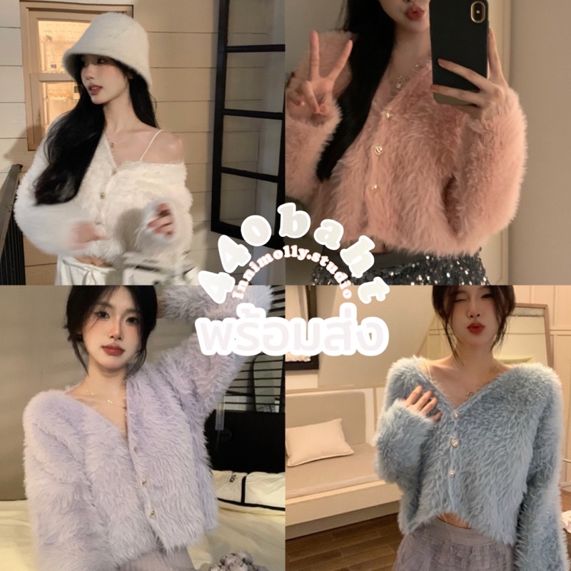 🦋 ลด 45.- โค้ด INNMARCH 💗 (พร้อมส่ง🫐) innimolly.studio♡เสื้อกันหนาวแขนยาวขนเฟอร์ molly cardigan  #IM