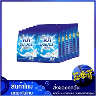 ผงซักฟอก ซุปเปอร์ไวท์ สูตรมาตรฐาน 110 ก. (แพ็ค12ถุง) เปา Pao Detergent Super White Standard Formula ผงซักผ้า