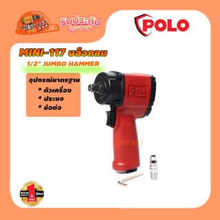 POLO MINI-117 บล็อกลม แรงบิดสูง 1/2" (Max.Torque 470Nm.) ระบบลูกตีเดี่ยวใหญ่ JumboHammer