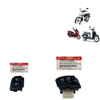 ปุ่มไฟสูง-ต่ำ (ดำ/ขาว)  WAVE-110i /125 i/SCOOPY-i /PCX-150      3303-078-ZBW     อะไหล่ทดแทน     HMA 1 ชิ้น