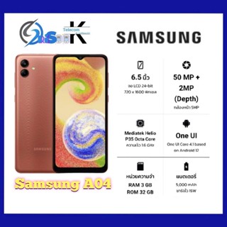 Samsung A04 3/32GB เครื่องใหม่ ประกันศูนย์ 1 ปีเต็ม