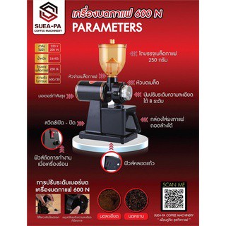 เครื่องบดเมล็ดกาแฟ Coffee Grinder 600N