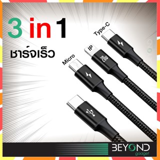 สายชาร์จ Baseus สายชาร์จสำหรับ iP 20w pd สายชาร์จเร็ว 3 in1 3 หัว usb type c to ip สายสำหรับไอโฟน ซัมซุง Samsung Huawei