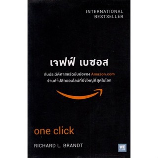 เจฟฟ์ เบซอส กับประวัติศาสตร์ฉบับย่อของ Amazon.com