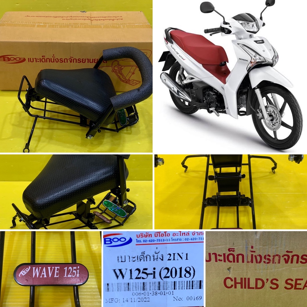 เบาะเด็กนั่ง Wave125i (2018-2022) 2IN1 พร้อมกันลาย : BOO