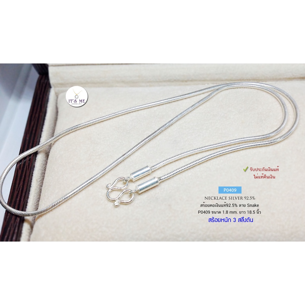สร้อยคอเงินแท้92.5% ลาย Snake ลายโซ่ ลายรีตัดลาย ลายผ่าหวาย สวยๆให้เลือกค่ะ เหมาะสำหรับเด็กและผู้หญิ