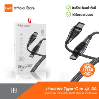 สายชาร์จ Nylon Type-C to ip ยี่ห้อ FOX รุ่น T19 3A 30W สำหรับไอโฟน