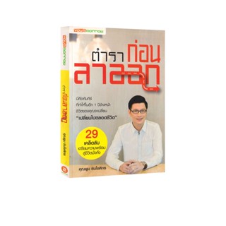 Learning Station - หนังสือตำราก่อนลาออก