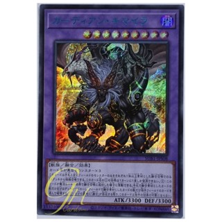 Yugioh [SUB1-JPS08] Guardian Chimera (Secret Rare)