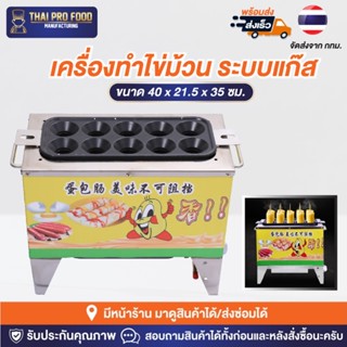 เครื่องทำไข่ม้วน ระบบแก๊ส 10 ช่อง