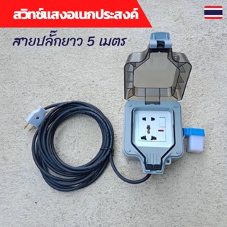 สวิทช์แสง 220v สวิทช์แสงแดด สวิทช์แสง220โวลท์ สวิทช์แสงแดด220v ac สวิทช์แสงแดด 3 สาย ต่อสำเร็จติดตั้งในกล่องกันน้ำแบบเสี