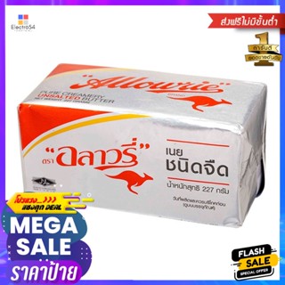 อลาวรี่เนยสดรสจืด 227กรัม Allowrie Unsalted Butter 227g.