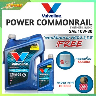 ชุดพร้อมเปลี่ยนถ่าย VIGO 2.5,3.0 ดีเซล Valvoline Power Commonrail 10W-30 ขนาด6+1L. ฟรี! ก.ค.SAKURA อ.H/B