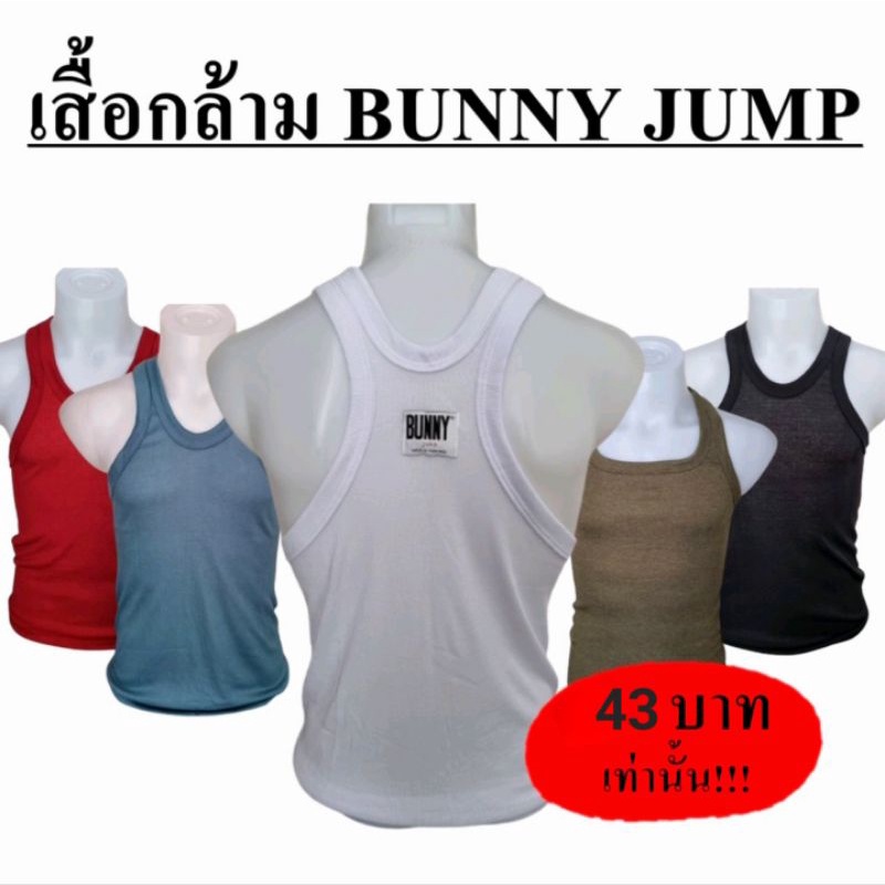#เสื้อกล้ามผู้ชายBunnyJump #เสื้อกล้ามราคาถูก #เสื้อกล้ามคุณภาพดี #เสื้อกล้ามผลิตในไทย #เสื้อกล้ามพร้อมส่ง