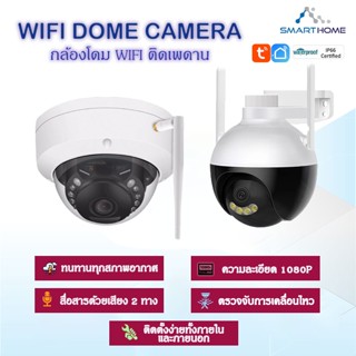 Tuya Smart WiFi Dome Camera กล้องโดม WiFi ติดเพดาน