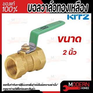 KITZ  บอลวาล์ว ทองเหลือง  รุ่น TK ขนาด 2 นิ้ว บอลวาล์วทองเหลือง