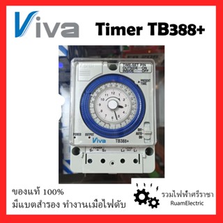 VIVA Timer Switch TB388+ นาฬิกาตั้งเวลา 24ชั่วโมง มีแบตสำรอง สวิตช์ตั้งเวลาเปิดปิด ตัวตั้งเวลาเปิดปิดไฟ 20A 220V