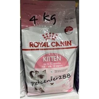 (มีสินค้าพร้อมส่ง)Royal canin kitten 4 kgสำหรับลูกแมว อายุ 2-12เดือน