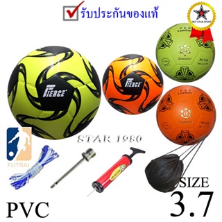 ราคาลูกฟุตซอล futsalball รุ่น fierce, bowstar (y, o) เบอร์ 3.7 หนังอัด pvc k+n