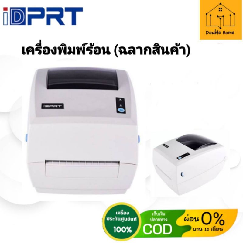 IDPRT - SP426  เครื่องพิมพ์ฉลากสินค้า บาร์โค้ด, ความเร็ว 5 IPS, 203 DPI, รองรับ Window Vista/7/8/10