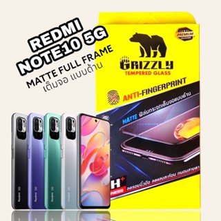 Redmi Note10 5G ฟิล์มกระจกนิรภัยเต็มจอ แบบด้าน ขอบดำ GRIZZLY MATTE FULL FRAME