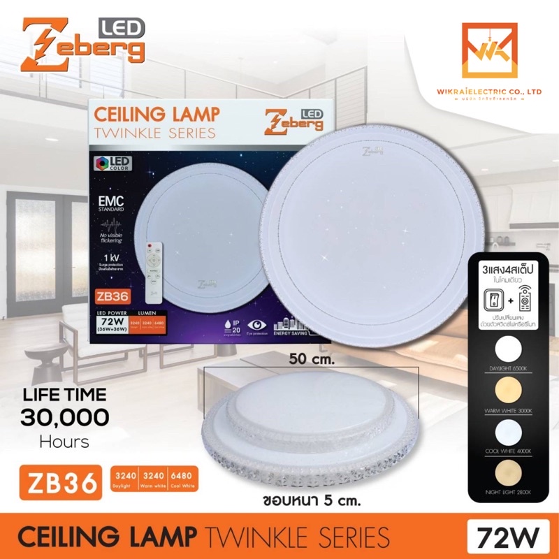 ZEBERG โคมไฟเพดานติดลอย 4 แสง 72W LED CEILING LAMP 3 STEP รหัส ZB36 รุ่น TWINKLE SERIES